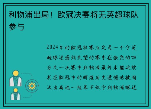 利物浦出局！欧冠决赛将无英超球队参与