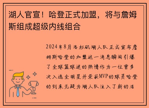 湖人官宣！哈登正式加盟，将与詹姆斯组成超级内线组合