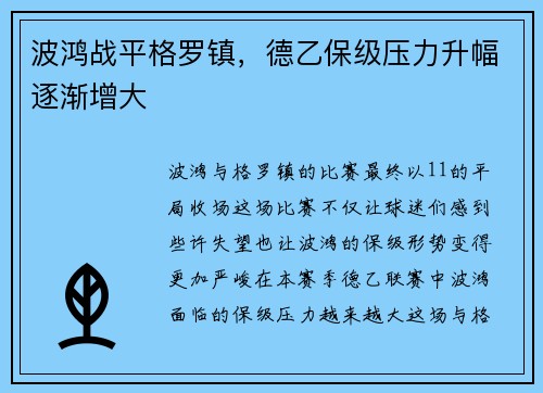 波鸿战平格罗镇，德乙保级压力升幅逐渐增大